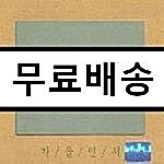 [중고] 가을연서 2 / 청원