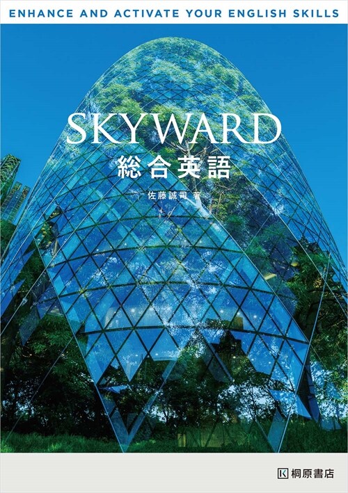 SKYWARD總合英語