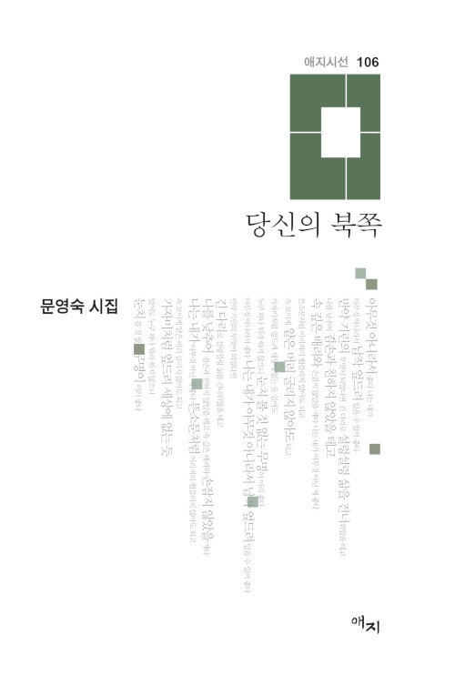 [중고] 당신의 북쪽