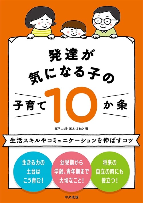 發達が氣になる子の子育て10か條