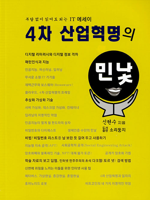 4차 산업혁명의 민낯