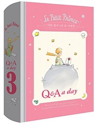 어린 왕자 3년 후 나에게 : Q&A a day (벤티 사이즈)
