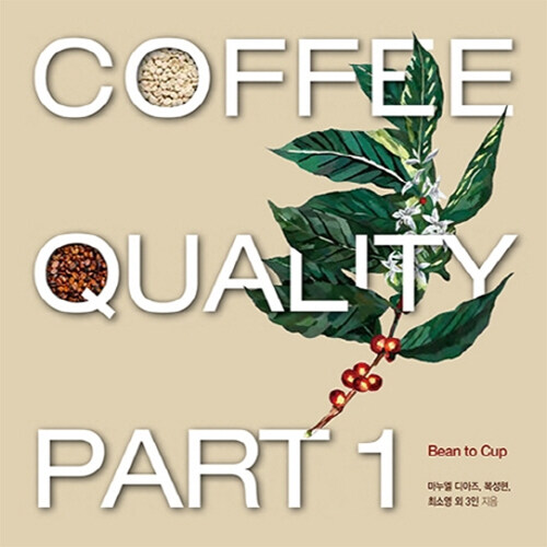 [중고] Coffee Quality Part 1