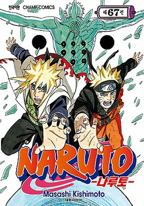 나루토 Naruto 67