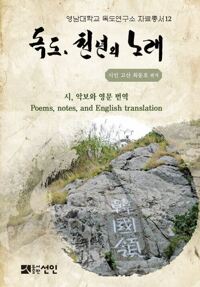 독도, 천년의 노래 커버