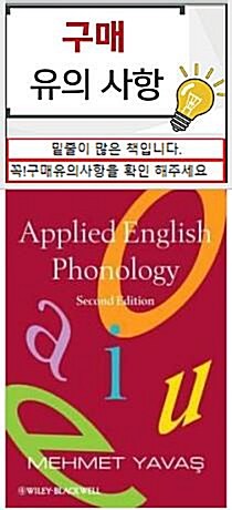 [중고] Applied English Phonology (Paperback, 2 Rev ed)