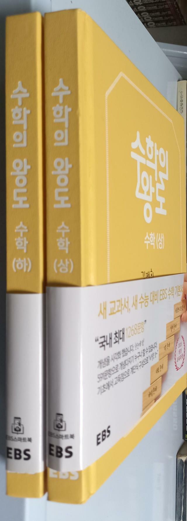 [알라딘]Ebs 수학의 왕도 수학 (상) (2022년용) - 수학의 왕도 (2022년)Ebs(한국교육방송공사) 편집부 (지은이 ...