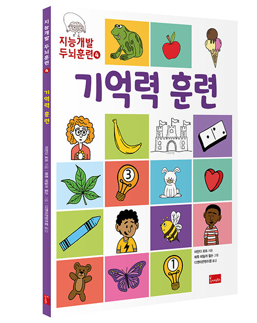 기억력 훈련