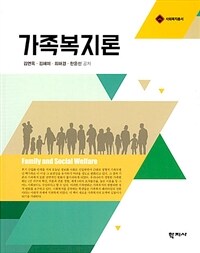 가족복지론 =Family and social welfare 