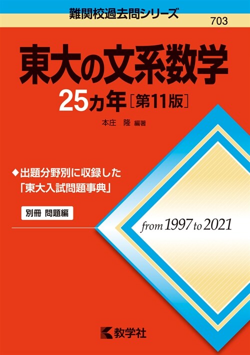 東大の文系數學25カ年