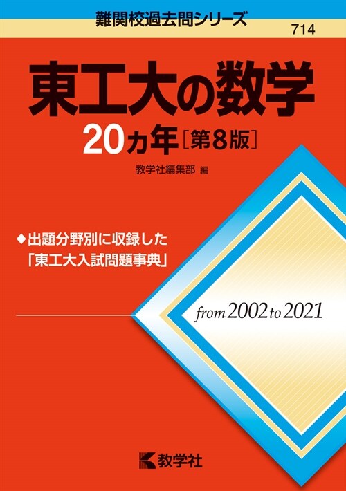 東工大の數學20カ年