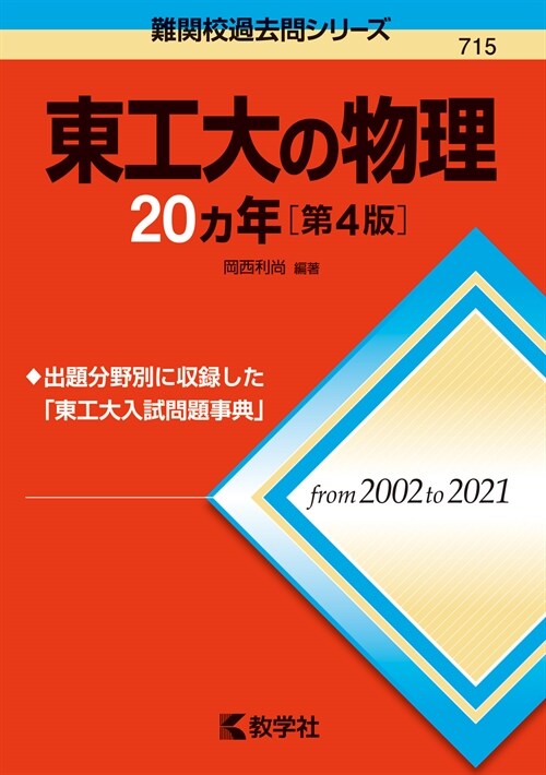 東工大の物理20カ年