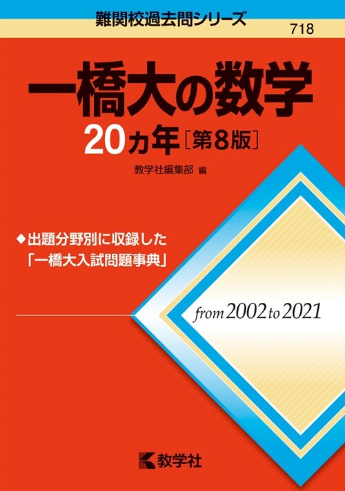 一橋大の數學20カ年