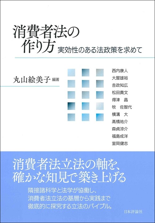 消費者法の作り方