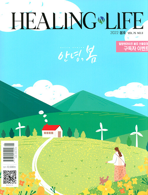 힐링앤라이프 Healing n Life 2022.봄호