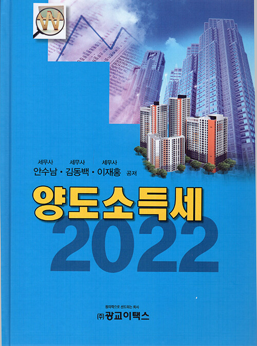 2022 양도소득세