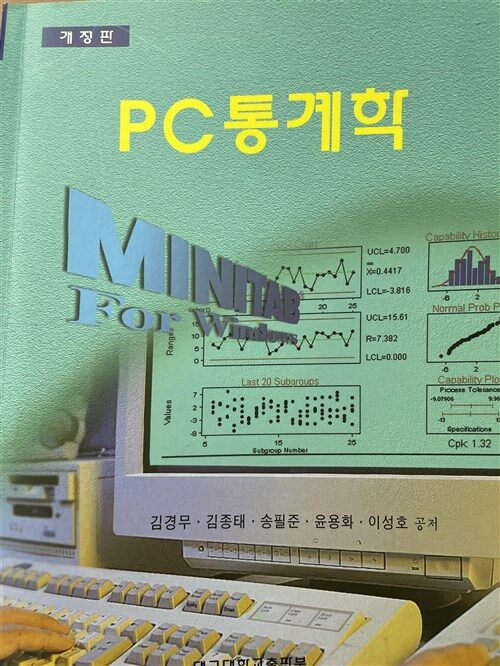 [중고] PC 통계학