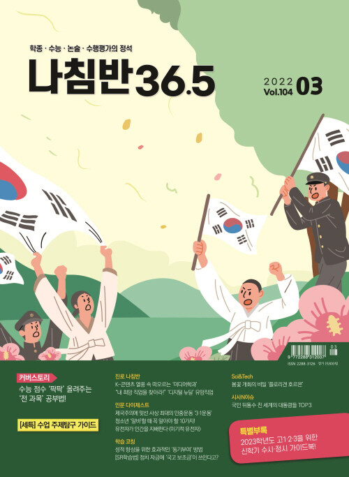알라딘: 진로진학의 나침반 36.5도 2022.3 진로진학의 나침반 36.5도 2022.3