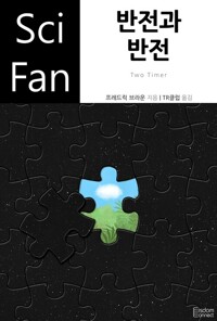 반전과 반전 커버