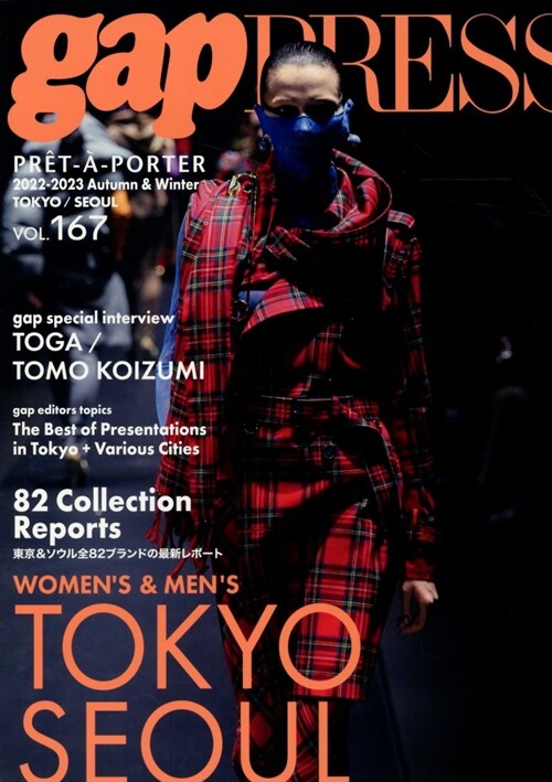 2022-2023 A/W gap PRESS vol.167 TOKYO (gap PRESS Collections)