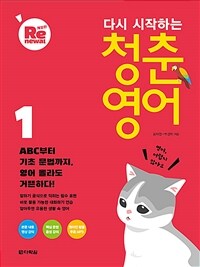 (다시 시작하는) 청춘 영어