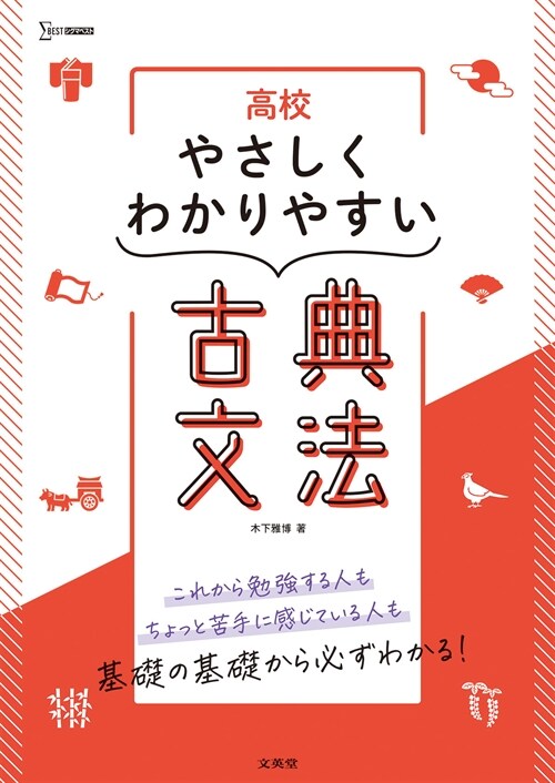 高校やさしくわかりやすい古典文法