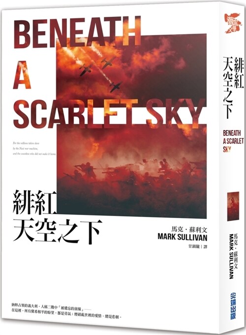 Beneath a Scarlet Sky (Paperback)