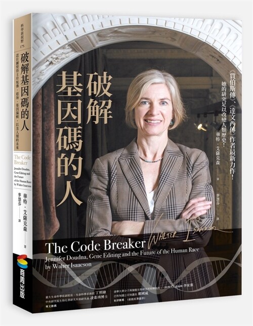 The Code Breaker: Jennifer Doudna, Gene Editing and the Future of the Human Race (Paperback)