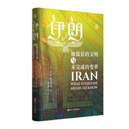 Iran: What Everyone Needs to Know (Paperback)