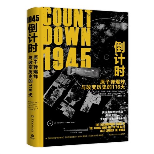 Countdown 1945: The Extraordinary Story of the Atomic Bomb and the 116 Days That Changed the World (Paperback)