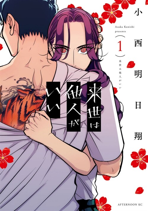 Yakuza Fianc?Raise Wa Tanin Ga II Vol. 1 (Paperback)