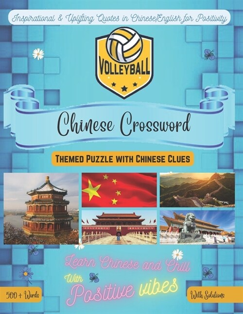 Volleyball Crossword Bilingual English-Chinese: 500+ Volleyball Vocabulary Words Perfect Gift For Chinese Learners through Chinese/English Clues Featu (Paperback)