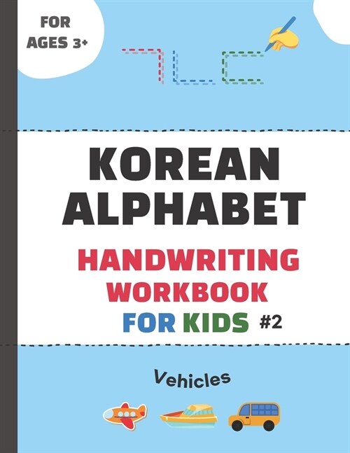 Korean Alphabet Handwriting Workbook for Kids #2-Vehicles: The Easiest Way to Lean Korean Alphabets (Hangeul characters) for Beginners- Trace Letters (Paperback)