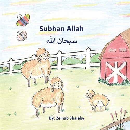 Subhan Allah (Paperback)