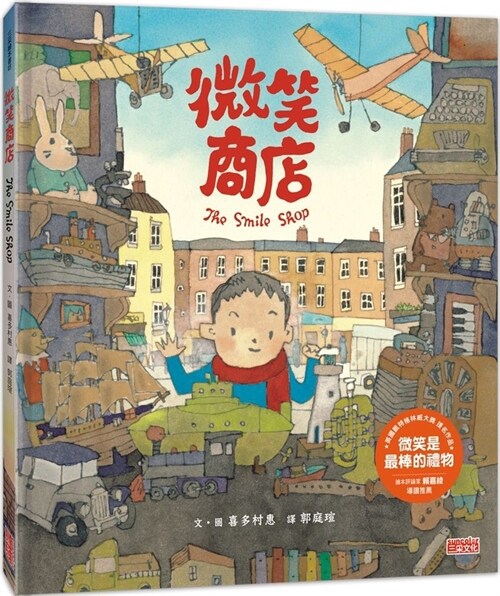 The Smile Shop (Hardcover)