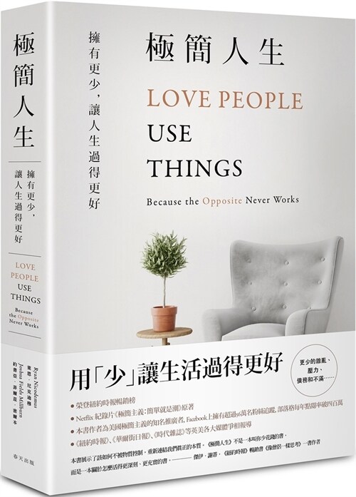 Love People Use Things：because the Opposite Never Works (Paperback)