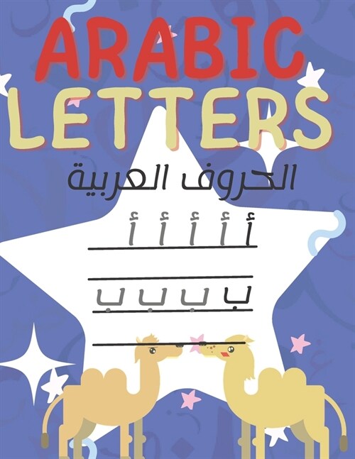 Arabic Letters الحروف العربية: learn how to write Arabic language, lette (Paperback)