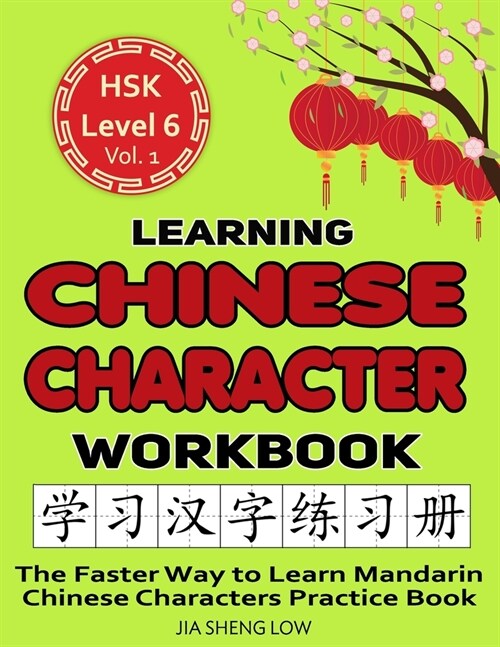 Learning Chinese Character Workbook: HSK Level 6 Volume 1 - The Faster Way to Learn Mandarin Chinese Characters Practice Book: Learning Chinese Charac (Paperback)