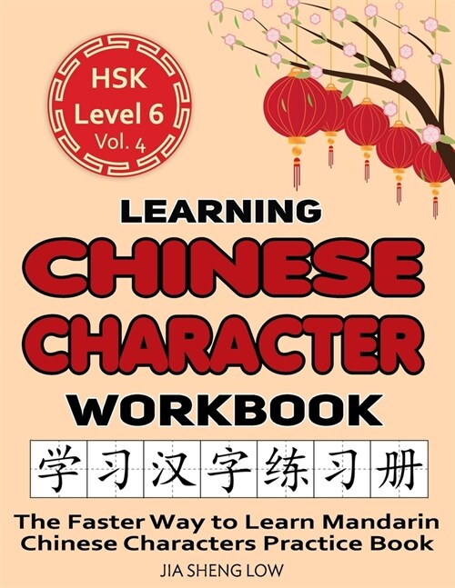 Learning Chinese Character Workbook: HSK Level 6 Volume 4 - The Faster Way to Learn Mandarin Chinese Characters Practice Book: Learning Chinese Charac (Paperback)