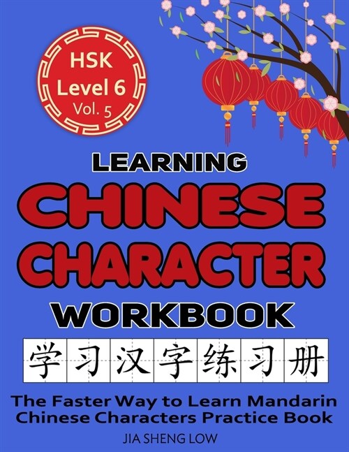 Learning Chinese Character Workbook: HSK Level 6 Volume 5 - The Faster Way to Learn Mandarin Chinese Characters Practice Book: Learning Chinese Charac (Paperback)