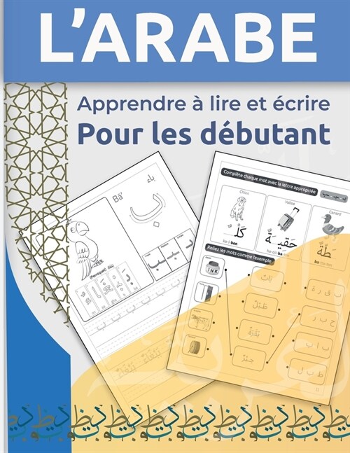 LARABE - Apprendre ?lire et ?rire pour les d?utant: Cahier d?riture arabe pour pratiquer les lettres et les mots, pour les enfants et les d?uta (Paperback)