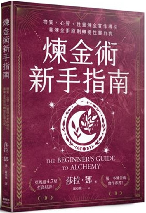 The Beginners Guide to Alchemy (Paperback)
