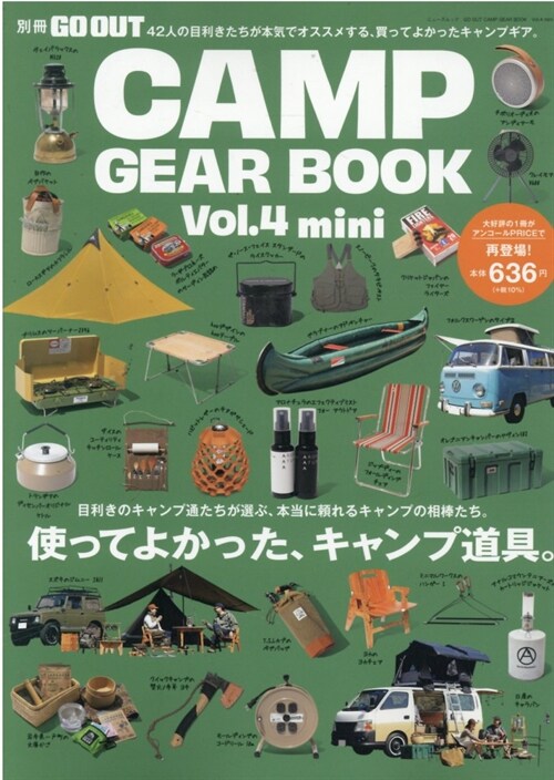 GO OUT CAMP GEAR BOOK Vol.4 mini (別冊 GO OUT)