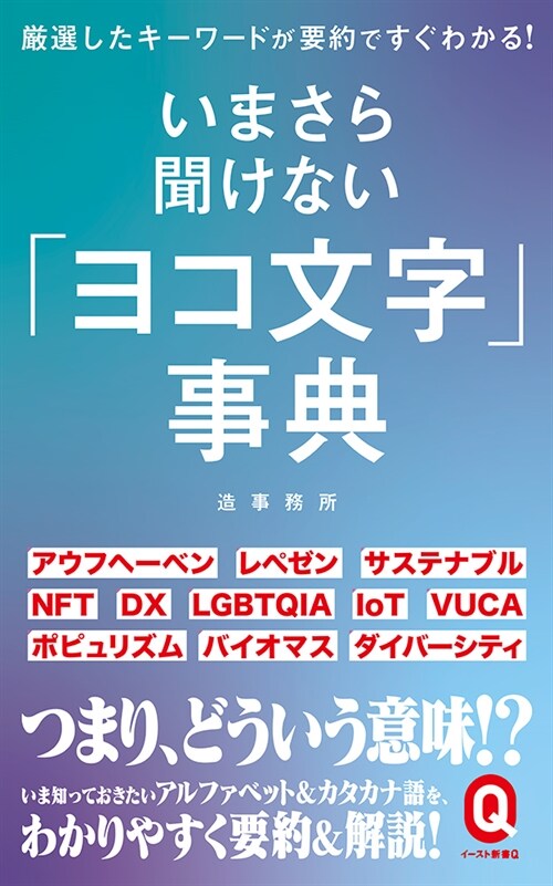 いまさら聞けない「ヨコ文字」事典