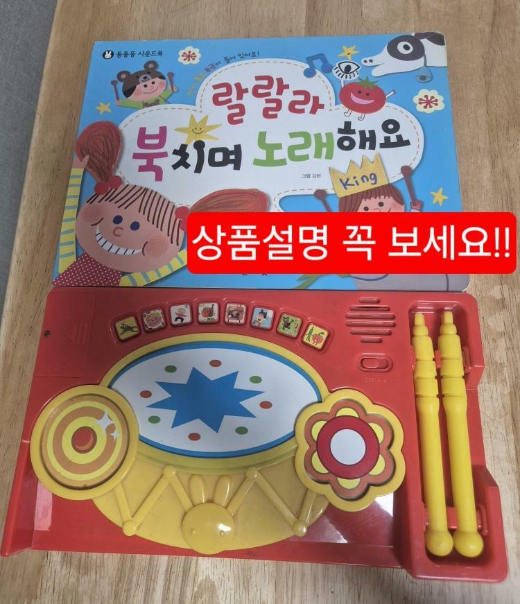 [중고] 랄랄라 북치며 노래해요
