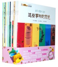 孩子的第一本知识绘本(全18冊)