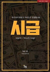 [세트] [GL] 시급 (총3권/완결)