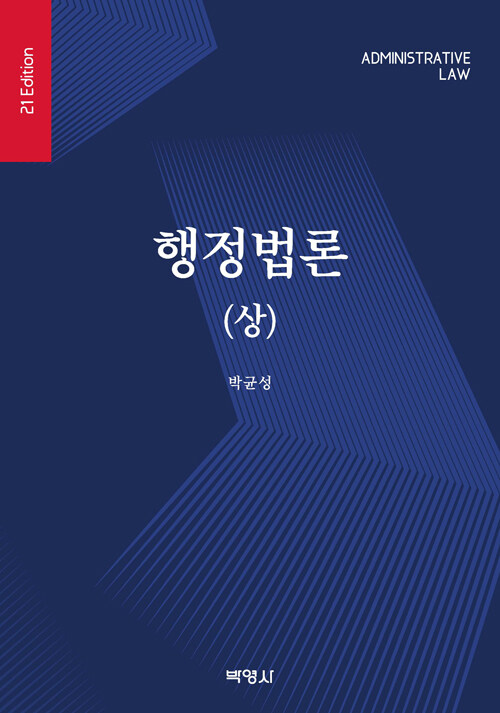 행정법론 - 상