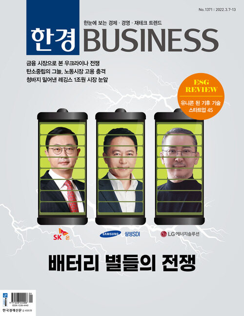 한경 BUSINESS 1371호