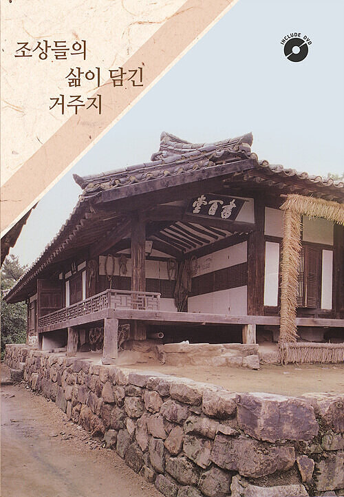 조상들의 삶이 담긴 거주지 2 (CD 포함)